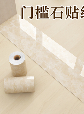 门槛石贴纸自粘过门石地板贴纸防水耐磨瓷砖破损改色地面遮丑神器