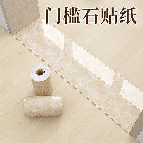 门槛石贴纸自粘过门石地板贴纸防
