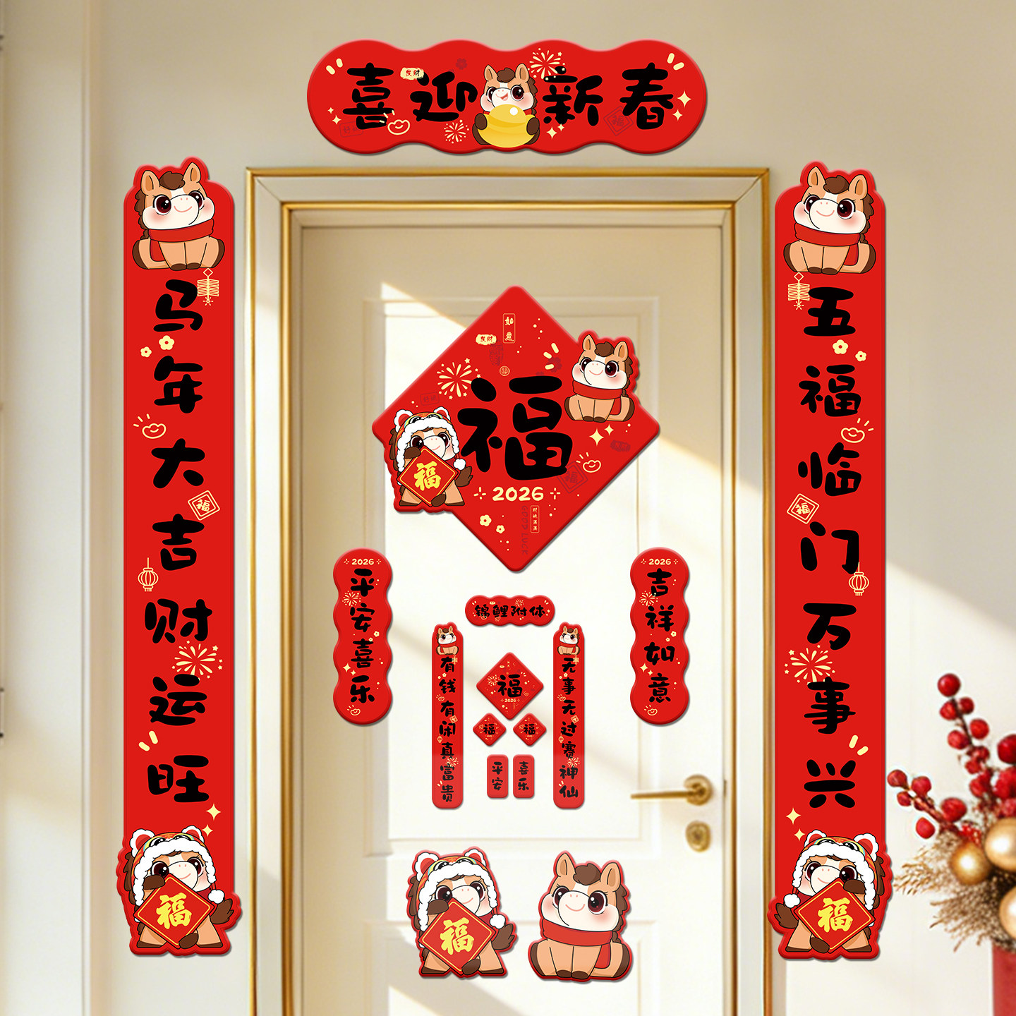 对联春联2026年新款马年创意入户门小对联春节新年装饰品氛围布置,节庆用品/礼品,对联,淘宝优惠券,粉丝福利购,淘宝优惠卷