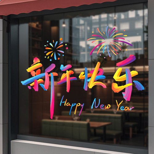 2026新款玻璃贴纸马年春节玻璃贴
