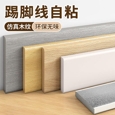 踢脚线自粘pvc塑料仿实木地脚线