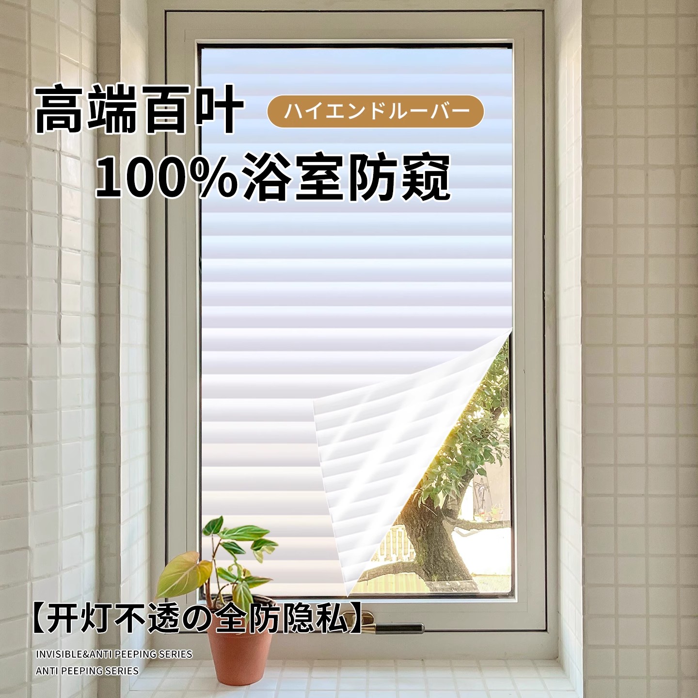 玻璃窗户贴纸防窥防走光仿百叶