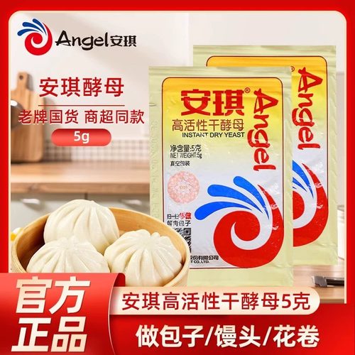 安琪酵母粉5g家用小包高活性干酵母做包子蒸馒头高活性发酵粉烘焙