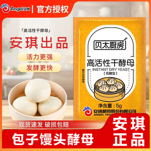 安琪出品贝太厨房小包装5g低糖型干酵母粉发面包子馒头专用发酵粉
