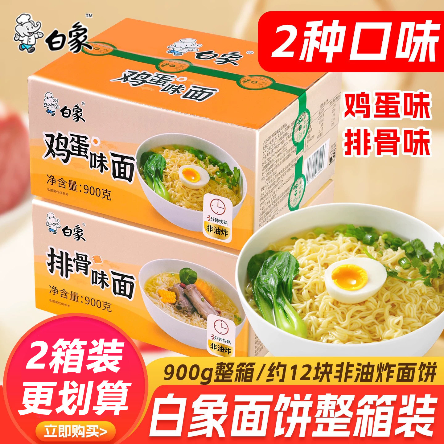 白象早餐鸡蛋面饼整箱