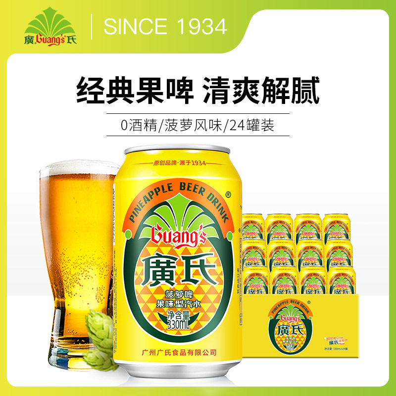 【广东包邮】广氏菠萝啤饮料330ml*24罐整箱啤酒风味果啤官方正品