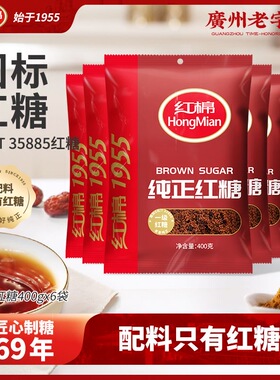 红棉纯正红糖甘蔗土红糖女人姨妈速溶黑糖姜茶老红糖独立包装官方
