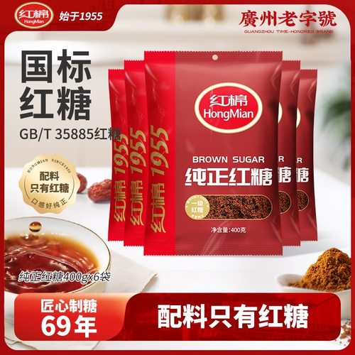 红棉纯正一级红糖400g