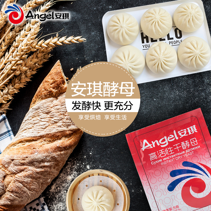 安琪酵母粉5g家用小包高活性干酵母做包子蒸馒头高活性发酵粉烘焙