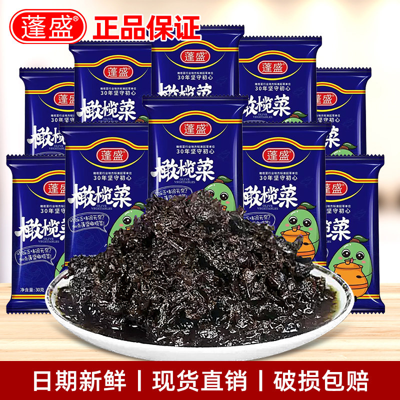 【阿嫲同款】蓬盛橄榄菜30g×5袋正宗潮汕拌面拌饭开味下饭菜咸菜