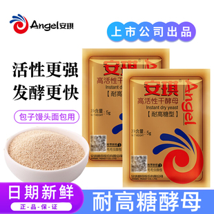 安琪金装耐高糖高活性干酵母面包烘焙包子馒头发酵粉家用5g装官方