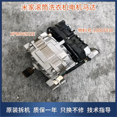 适用米家滚筒洗衣机XPMS6922E电机马达物料号10007030变频板