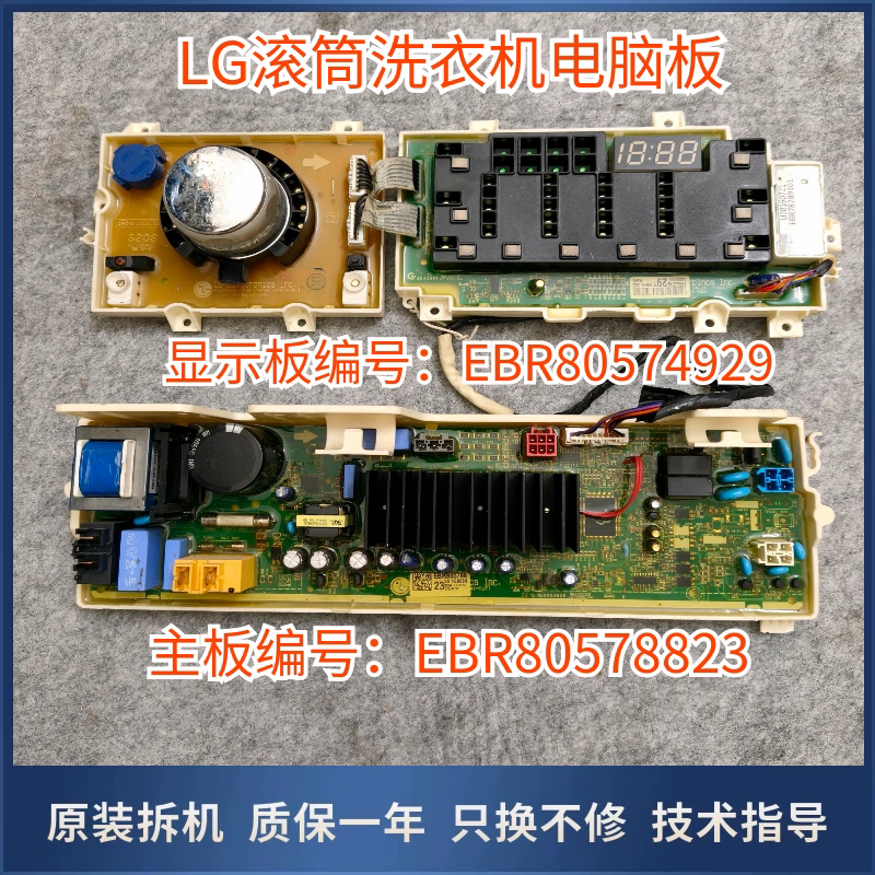 适用LG滚筒洗衣机WD-VH454D7电脑板主板80578823/80574929显示板
