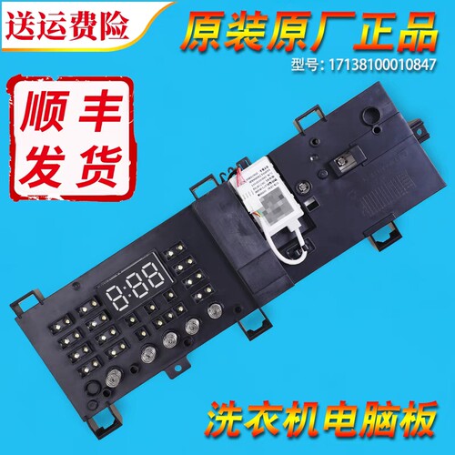 17138100010847适用美的洗衣机配件MG70V30WDX电脑主板按键控制板