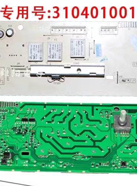 TCL洗衣机电脑主板3104010001/3104010005/3104010015/3104010016