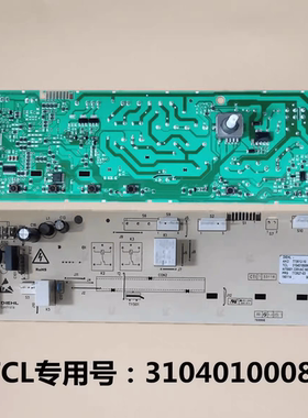 TCL滚筒洗衣机电脑板XQGM85-FD3011HBP/FD301HBP/3104010008主板