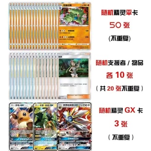 【心梦卡牌】PTCG正版宝可梦简体中文 随机平卡支援者 GX R闪套餐