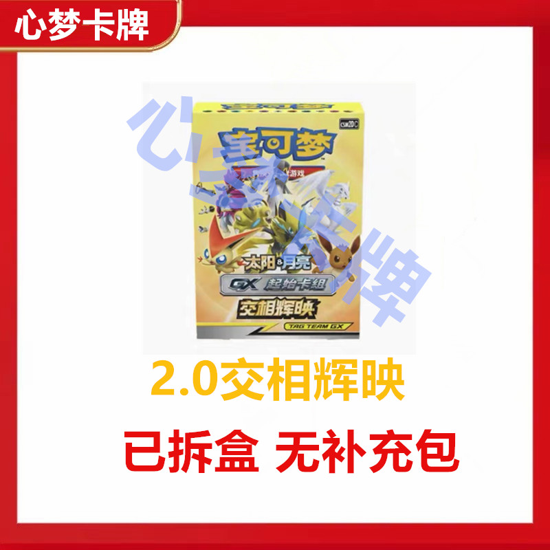 宝可梦PTCG2.0简中预组第2弹...