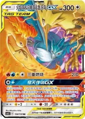【心梦卡牌】宝可梦PTCG 简中RR 火焰鸟&闪电鸟&急冻鸟GX