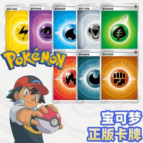 PTCG 简中/繁中 宝可梦 卡牌 基础能量 基本能量 9种属性