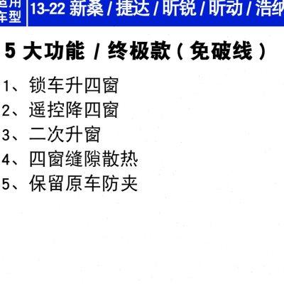 适用大众新捷达桑塔纳一键自动升窗器昕锐昕动浩纳玻璃升降关窗器