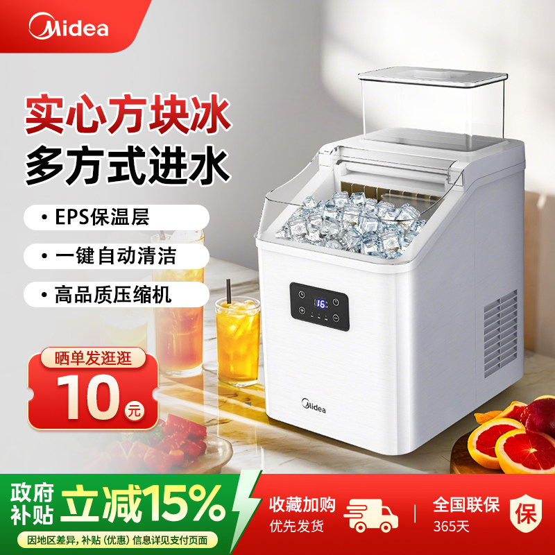 美的制冰机家用小型宿舍可乐奶茶冷饮商用可桶装水方块冰块制冰机