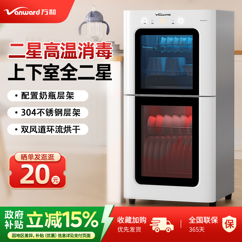 万和高温二星紫外线碗筷消毒柜