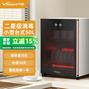 万和碗筷消毒柜家用小型台立式茶杯厨房餐具杀菌高温烘干一体碗柜