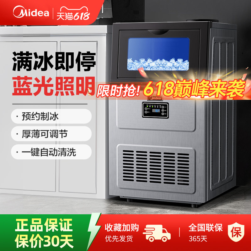 美的制冰机全自动商用实心方冰块一体大容量制冰机奶茶餐饮店专用