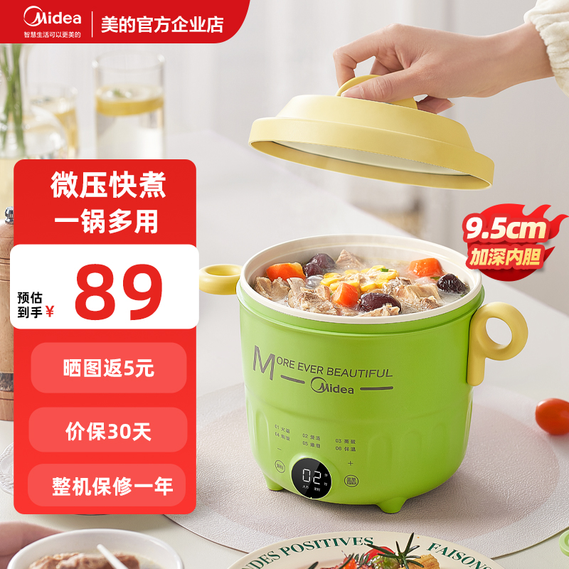 美的小型1-2人电热电煮锅泡面锅