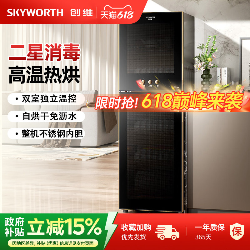 创维消毒柜家用立式高温碗筷收纳柜餐具小型商户消毒碗柜二星级
