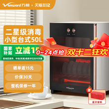 万和碗筷消毒柜家用小型台立式茶杯厨房餐具杀菌高温烘干一体碗柜
