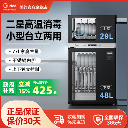 美的小型家用碗筷消毒柜立式厨房高温二星烘干一体台式不锈钢碗柜