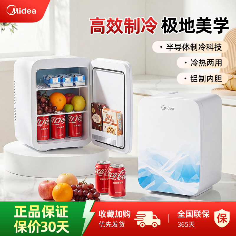 美的车载小冰箱家用美妆冰箱迷你