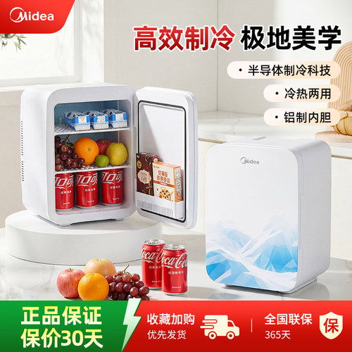美的车载小冰箱家用美妆冰箱迷你