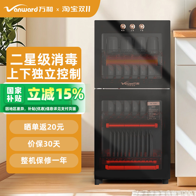 万和碗筷消毒柜家用小型立式大容量厨房餐具高温二星烘干一体碗柜