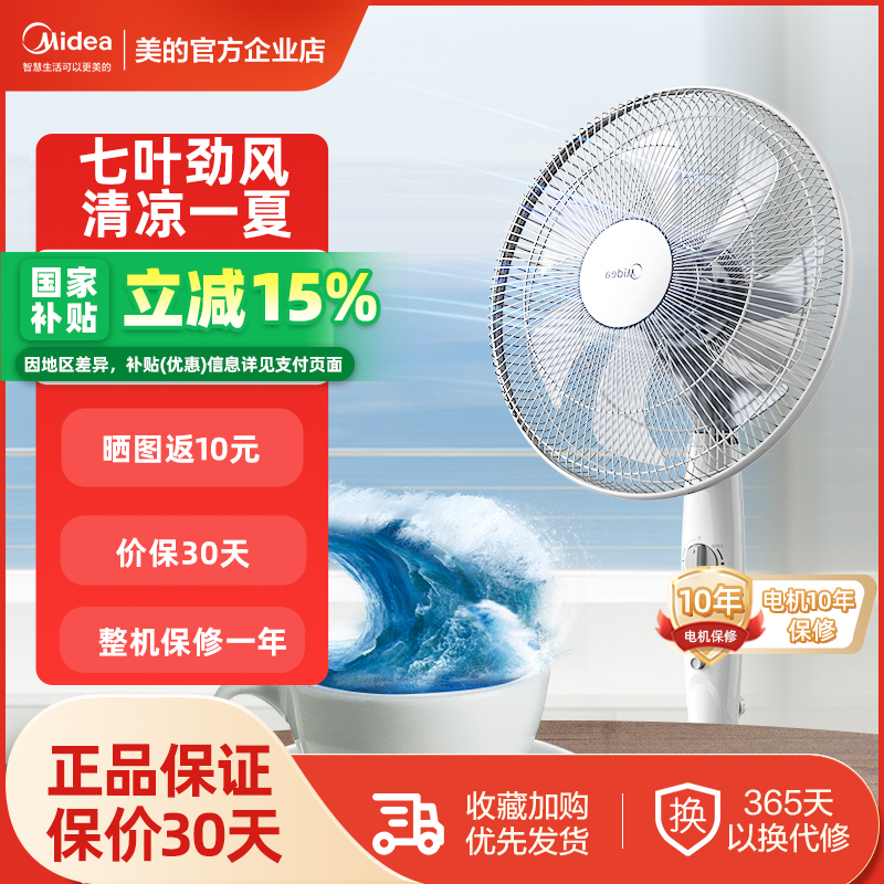 美的大风力落地扇轻音定时摇头