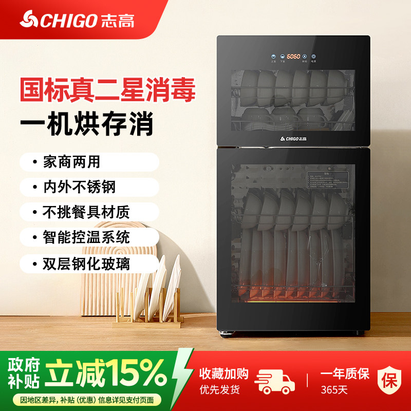 志高消毒柜家用立式大容量高温消毒烘干碗筷餐具小型双门消毒碗柜,厨房电器,商用消毒柜,淘宝优惠券,粉丝福利购,淘宝优惠卷