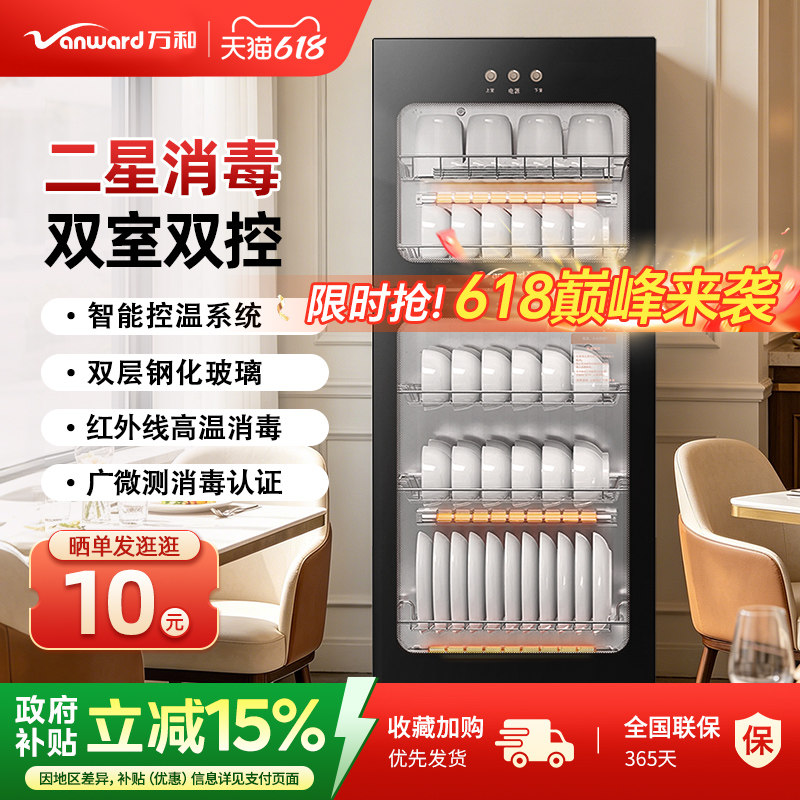万和商用碗筷消毒柜大容量家用立式餐饮高温烘干一体二星级碗柜