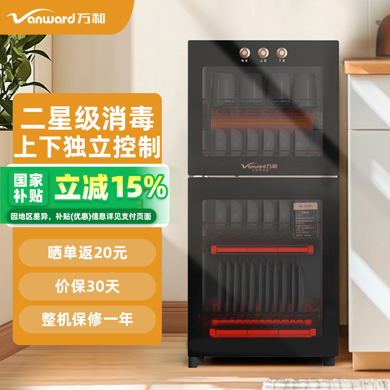 万和碗筷消毒柜家用小型立式大容量厨房餐具高温二星烘干一体碗柜