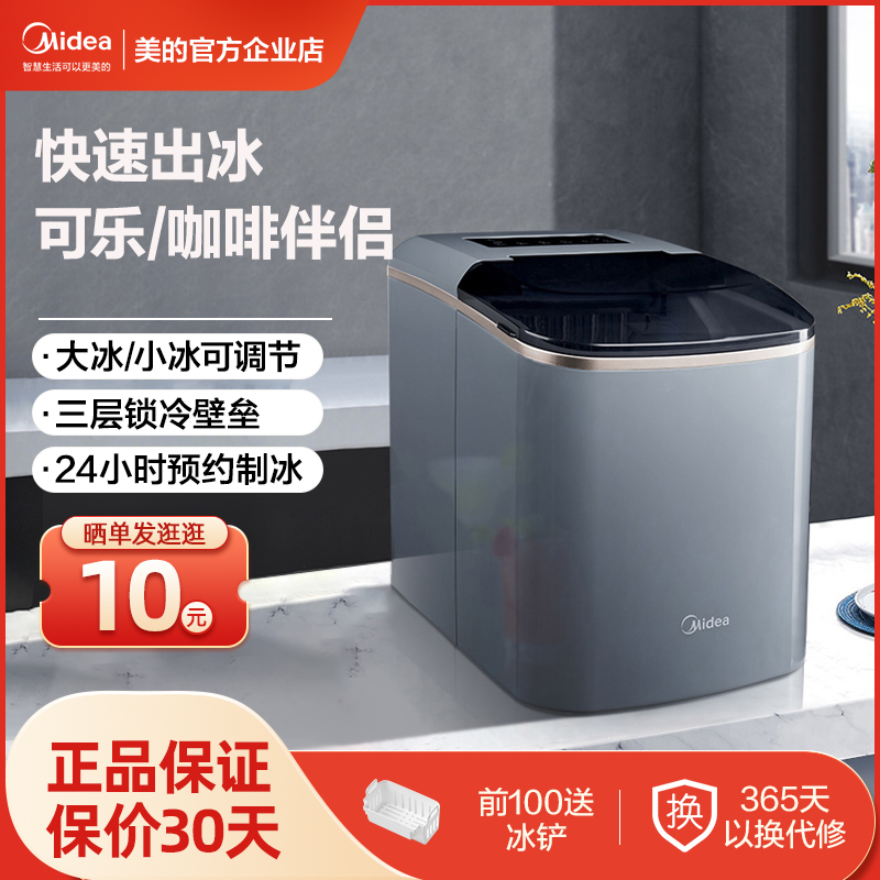 美的家用小型迷你制冰机宿舍15KG