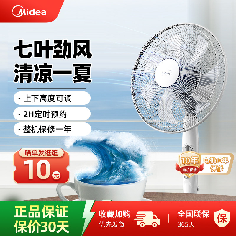 美的立式大风力落地扇强劲家用节能轻音电扇定时摇头电风扇SAE40E