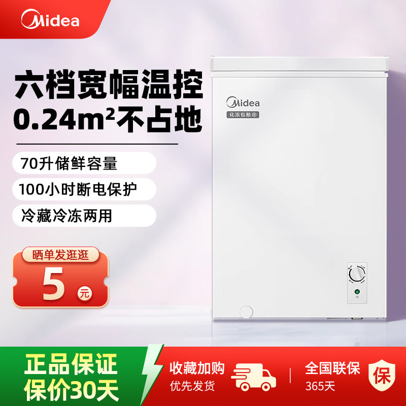 美的小型冰柜家用卧式冷柜冷冻冷藏两用一级能效节能电冰箱