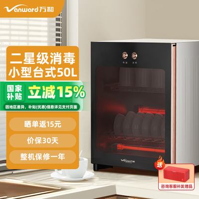 万和消毒柜小型家用茶杯柜