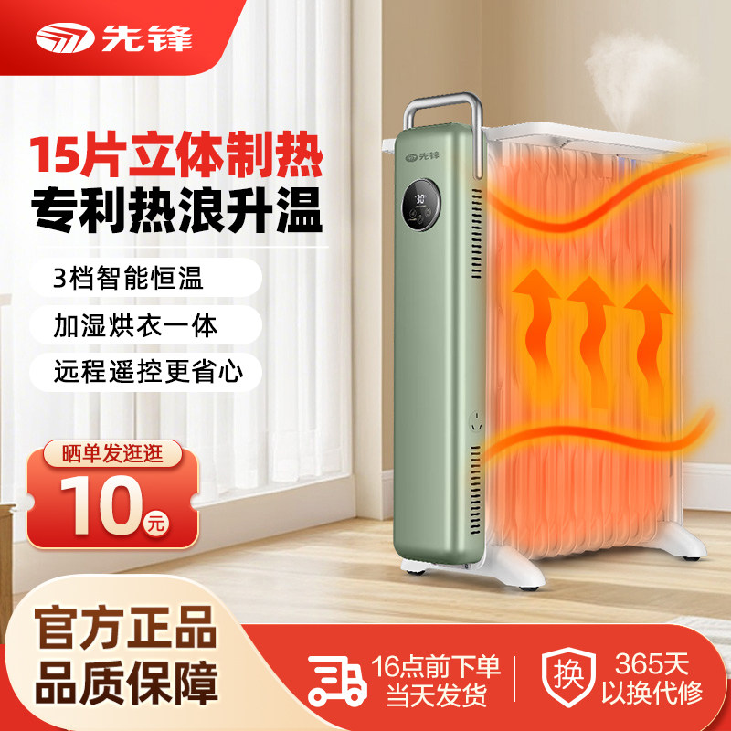 先锋取暖器油汀家用冬季节能电暖器油丁室内加热客厅卧室电暖气片,生活电器,油汀取暖器,淘宝优惠券,粉丝福利购,淘宝优惠卷