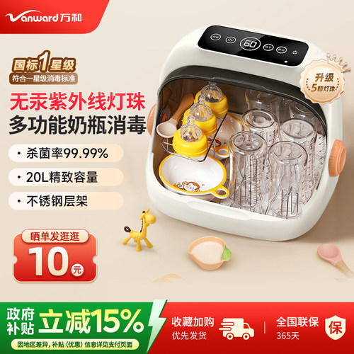 万和奶瓶紫外线消毒烘干柜