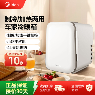 美的车载小冰箱家用美妆冰箱迷你