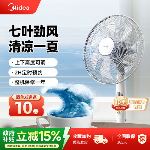 美的大风力落地扇轻音定时摇头