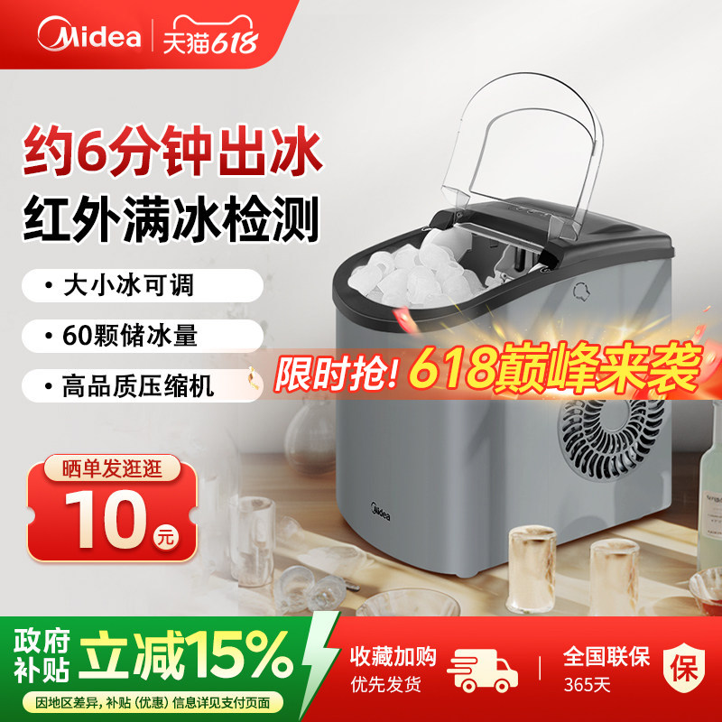 美的全自动小型制冰机家用迷你mini便携式宿舍咖啡可乐冰块机