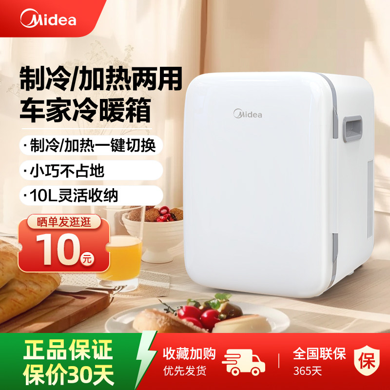美的迷你车载小型冰箱宿舍家用饮料牛奶美妆化妆品口红冷暖箱10L - 实物图